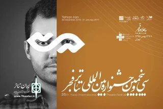 اضافه شدن یک اجرا به بخش بعلاوه فجر

اجرای «تایم پارانویا» در تماشاخانه دا