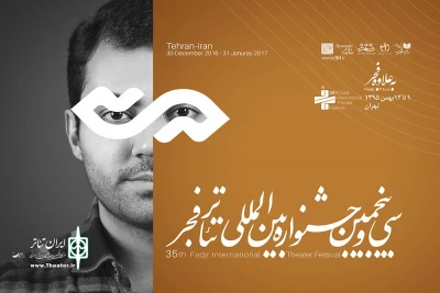 اضافه شدن یک اجرا به بخش بعلاوه فجر

اجرای «تایم پارانویا» در تماشاخانه دا