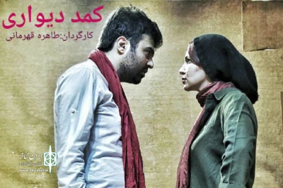 در بخش به‌علاوه فجر به صحنه می‌رود

اجرای ویژه «کمد دیواری» در همای سعادت