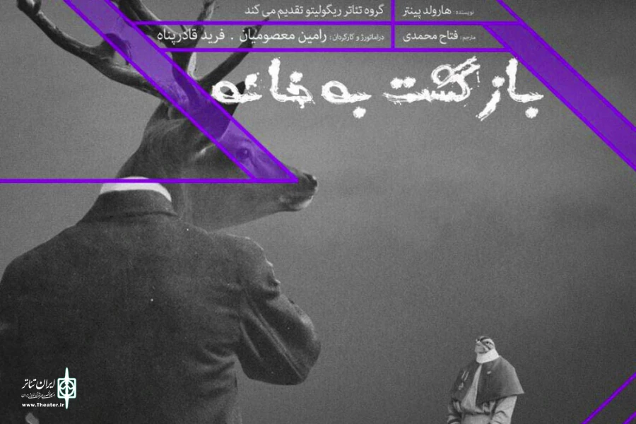 بازگشت به خانه