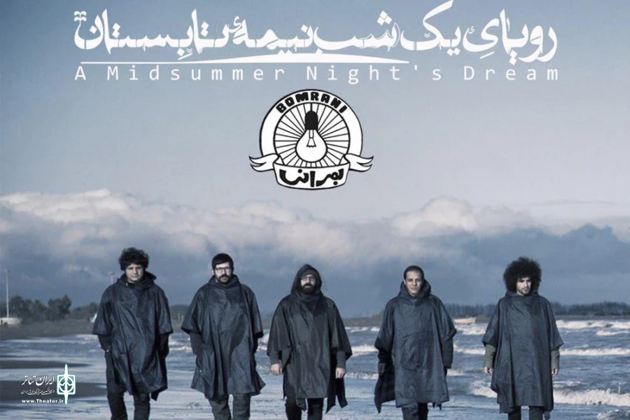 رویای یک شب نیمه تابستان 2