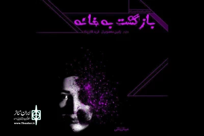 با تخفیف 40 درصدی برای دانشجویان

اجرای «بازگشت به خانه» یک هفته تمدید شد