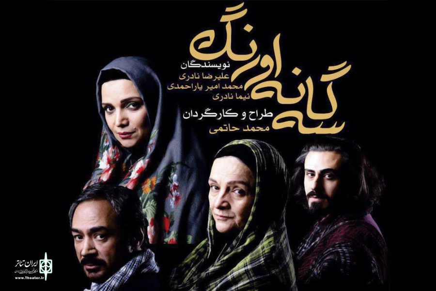 سه گانه اورنگ