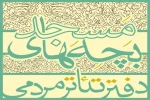 جشنواره تئاتر بچه های مسجد
