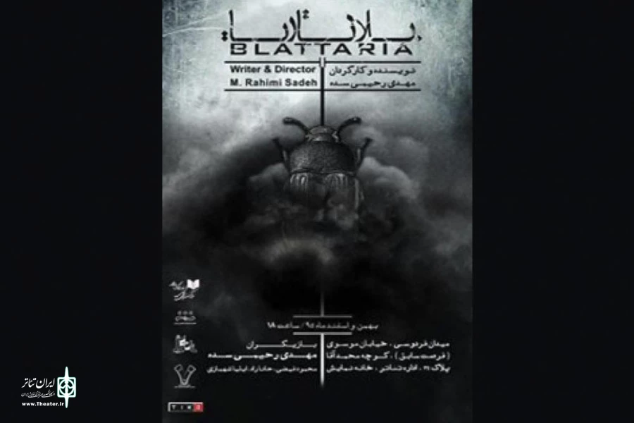 بلاتاریا