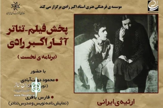 با اکران فیلم-تئاتر «ارثیه ایرانی» در خانه هنرمندان

اثر اکبر رادی با حضور محمود دولت‌آبادی تحلیل می‌شود