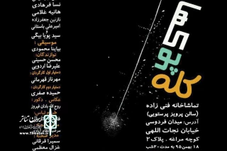 از امروز در موسسه گندم

اجرای نمایش «کله‌پوک‌ها» آغاز می‌شود