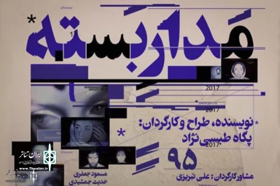 Mohammad Charmshir & Asghar Dashti Talk about 