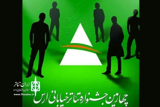 حضور 10 اثر خیابانی و شش نمایش آیینی

فراخوان چهارمین جشنواره تئاتر خیابانی ارس منتشر شد