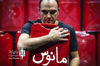 تئاتری مستند از اردوگاه مهاجران استرالیا در تئاتر شهر

«مانوس» به کارگردانی نازنین سهامی‌زاده به صحنه می‌رود