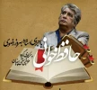 بهروز رضوی «حافظ خوانی» می‌کند 2
