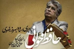 بهروز رضوی «حافظ خوانی» می‌کند 2