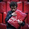 «مانوس» به کارگردانی نازنین سهامی‌زاده به صحنه می‌رود 7