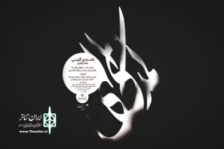 با تغییر بازیگر در یک اجرا

نویسنده «حکومت الهی، جلد چهارم» نقش خوانی می‌کند
