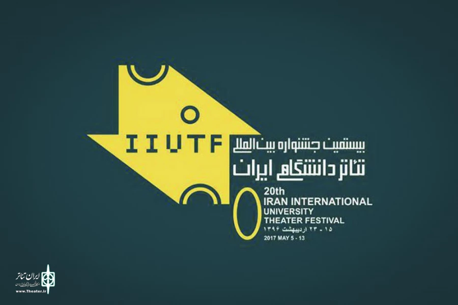 بیستمین جشنواره تئاتر دانشگاهی
