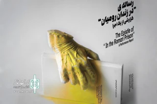 در هفتمین فستیوال «مونولیو» به صحنه می‌رود

دو اجرا «در زندان رومیان» و «چندتکه تراژدی» با یک بلیت