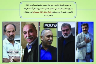 Koroush Zarei Appoints

Jury Members of Stage Section of Basij Theater Festival