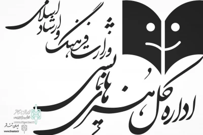 30 Papers from Iran & Other Countries

7 Roundtables in International Seminar on Theater & Capacity of Independent Sector
