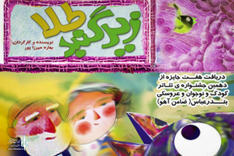 زیر گنبد طلا 2