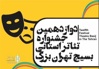 برگزیدگان انجمن تئاتر انقلاب و دفاع مقدس در جشنواره تئاتر بسیج مشخص شد

تعهد دویست و پنجاه میلیون ریالی برای سه نمایش