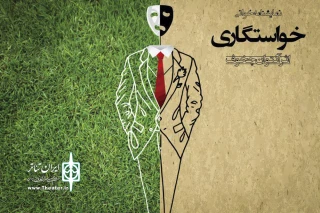 به کارگردانی حسام کلانتری

خواستگاری آنتوان چخوف نمایشنامه خوانی می شود