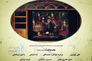 یادداشت عسل عصری ملکی نویسنده «حکایت زنی بی‌نام‌ونشان»

بازنمایی بخشی از جان‌فشانی‌های زنان در انقلاب مشروطه