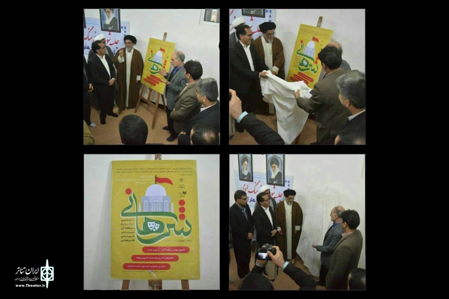 جشنواره تئاتر خیابانی شرهانی