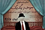 جعفر خان از فرنگ برگشته