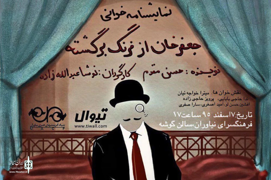 جعفر خان از فرنگ برگشته