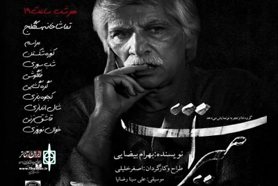 هر شب پای سفره هفت‌سین تماشاخانه سنگلج

گروه تئاتر «تجربه نو» نوروزخوانی برپا می‌کند