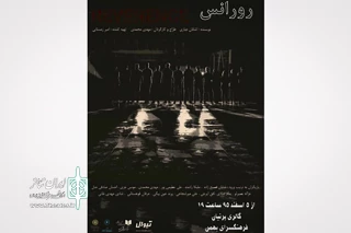 درگالری پرنیان فرهنگسرای بهمن

نمایش «رِوِرانس» به روی صحنه می‌رود