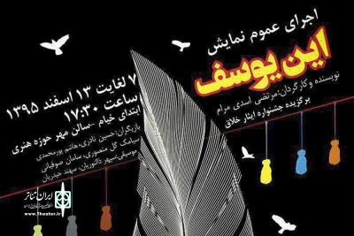 روایت‌های مختلف از زندگی شهید جاویدالاثر

نمایش «این یوسف» در کرمانشاه به روی صحنه رفت