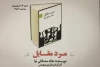 نمایشنامه خوانی مرد مقابل