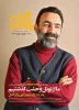 ویژه زندگی شخصی و حرفه‌ای محمد چرم‌شیر منتشر شد 2