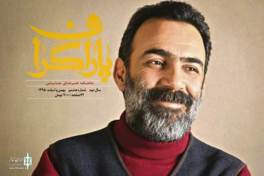 هشتمین شماره ماهنامه پاراگراف