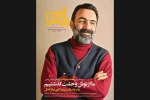 هشتمین شماره ماهنامه پاراگراف