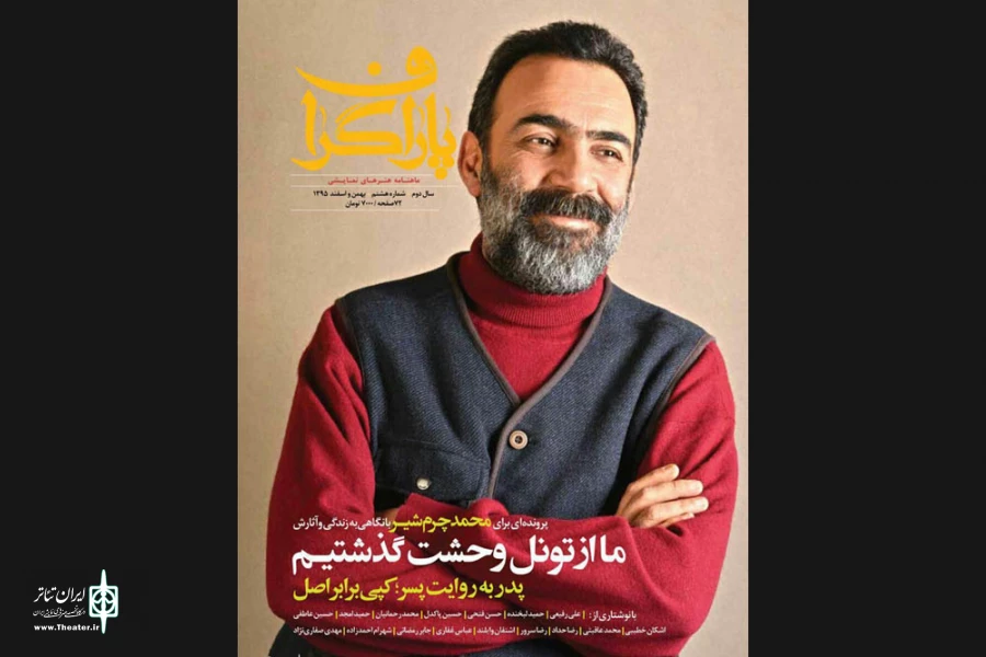 هشتمین شماره ماهنامه پاراگراف