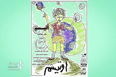 شنبه 14 اسفند در نیاوران

نمایشنامه «اوتیسم»خوانش می شود