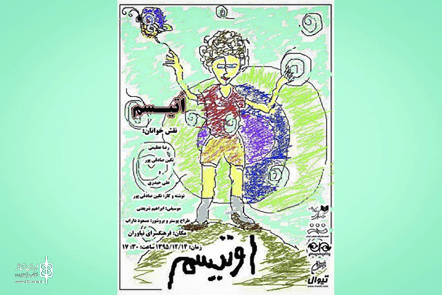 اوتیسم