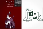نمایشنامه خوانی «مدرسه» اثر دیوید ممت 2