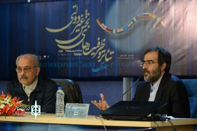 روز نخست سمینار بین‌المللی تئاتر و ظرفیت‌های بخش غیردولتی