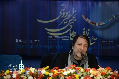 نوبت عصر روز دوم از سمینار بین‌المللی تئاتر و ظرفیت‌های بخش غیردولتی