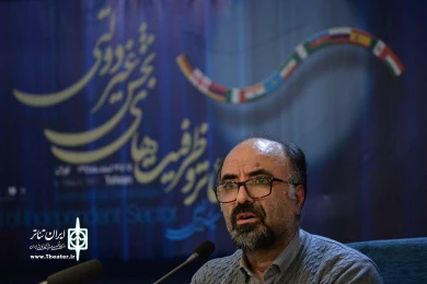 نوبت عصر روز دوم از سمینار بین‌المللی تئاتر و ظرفیت‌های بخش غیردولتی