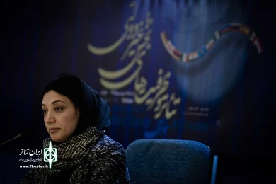 نوبت عصر روز دوم از سمینار بین‌المللی تئاتر و ظرفیت‌های بخش غیردولتی