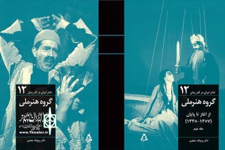 طی مراسمی در موزه سینما

کتاب پژوهشی «گروه هنر ملی از آغاز تا پایان 1335- 1357» رونمایی می‌شود