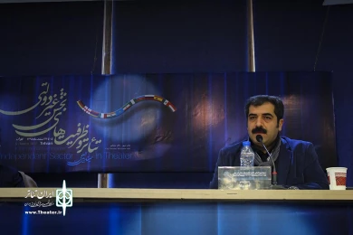 نوبت صبح روز سوم از سمینار بین‌المللی تئاتر و ظرفیت‌های بخش غیردولتی