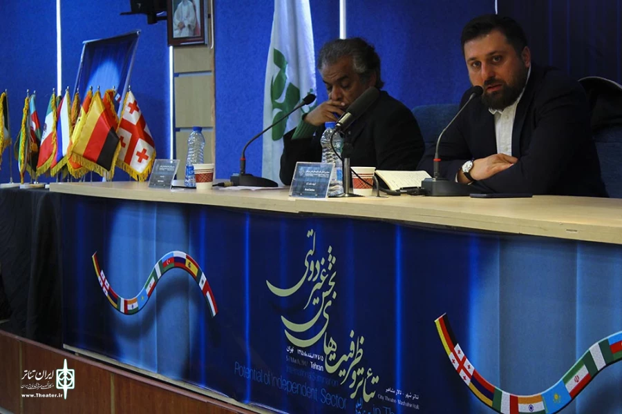 نوبت صبح روز سوم از سمینار بین‌المللی تئاتر و ظرفیت‌های بخش غیردولتی