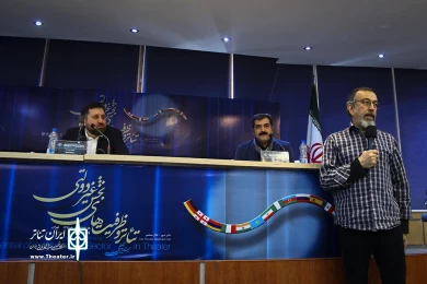 نوبت صبح روز سوم از سمینار بین‌المللی تئاتر و ظرفیت‌های بخش غیردولتی