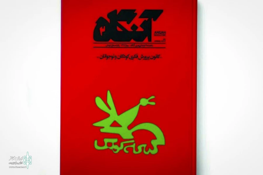 دومین شماره آنگاه
