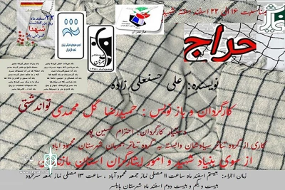 نمایش خیابانی به مناسبت هفته شهید و با موضوع دفاع مقدس

«حراج» در محمودآباد و بابلسر به اجرا درمی‌آید